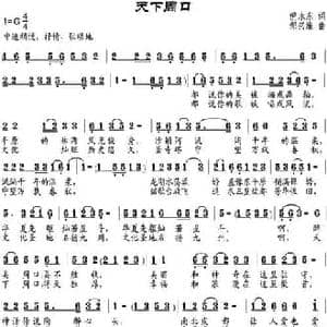 天下周口_民歌简谱_词曲:倪永东 邹兴淮