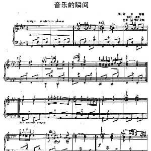 手风琴谱 | 音乐的瞬间 奥 舒伯特