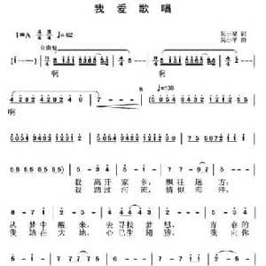 我爱歌唱_民歌简谱_词曲:阮晓星 吴小平