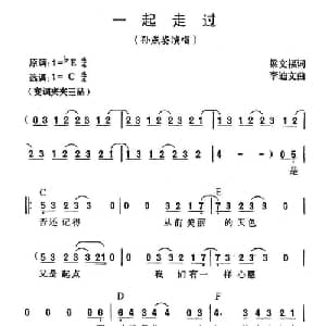 一起走过_通俗唱法乐谱_词曲:梁文福 李迪文