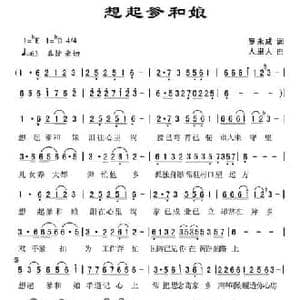 想起爹和娘_民歌简谱_词曲:罗永成 人里人