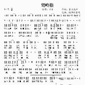 鹫岭檐_歌曲简谱_词曲:暮日流年