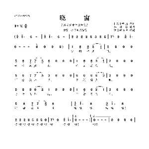 谷建芬新学堂儿歌系列:晓窗_歌曲简谱_词曲: 清 魏源 谷建芬