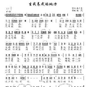 生我养我的地方_民歌简谱_词曲:杨广芝 南风