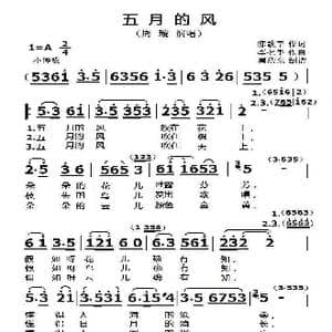 五月的风_歌曲简谱_词曲:陈歌辛 李七牛