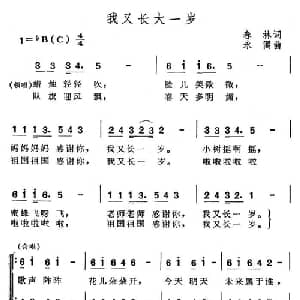 我又长大一岁_儿歌乐谱_词曲:春林 永阁