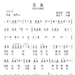 范蠡_民歌简谱_词曲:闫世卿 黄进军