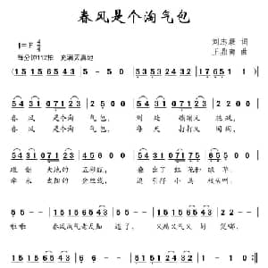 春风是个淘气包_儿歌乐谱_词曲:刘志毅 王鼎南