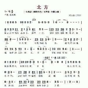 北方_歌谱投稿