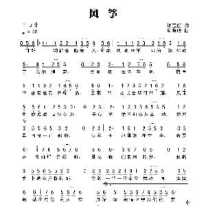 风筝_歌谱投稿_词曲:张玉红 杨晓旭