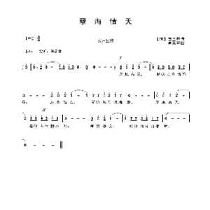 孽海情天_歌曲简谱