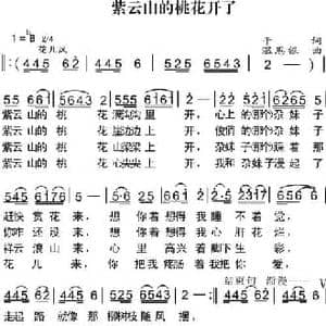 紫云山的桃花开了_民歌简谱_词曲:于平 温恩银