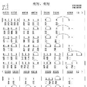 来呀,来呀_民歌简谱_词曲:张志鹏 黄清林