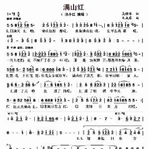满山红_歌曲简谱_词曲:聂精华 毛成东
