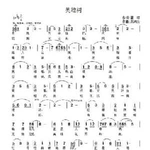 英雄树_民歌简谱_词曲:瞿琮 吴鸿安