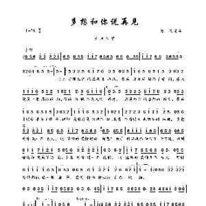 多想和你说再见_歌曲简谱_词曲:陈伟 陈伟