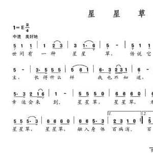 星星草_民歌简谱_词曲:李丽娜 李丽娜