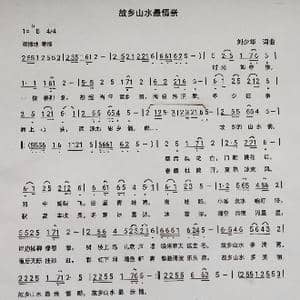 故乡的山水最亲情_歌曲简谱_词曲:刘少华 刘少华