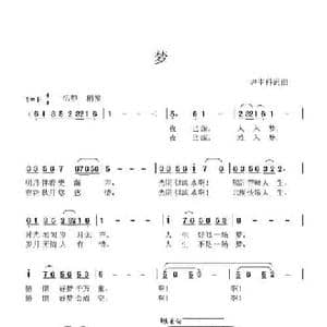 梦_民歌简谱_词曲:尹中科 尹中科