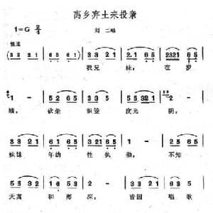 离乡弃土来投亲_民歌简谱