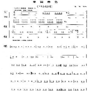 枣园春色_歌曲简谱_词曲: 高明