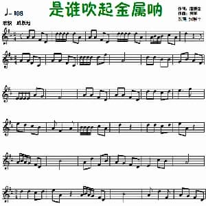 小提琴谱 | 是谁吹起金唢呐 宋军原曲 张解平记谱改编