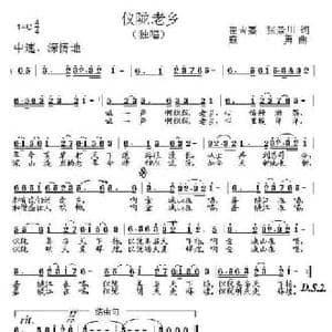 仪陇老乡_民歌简谱