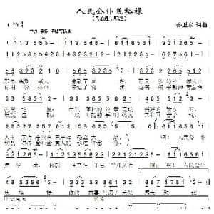 人民公仆焦裕禄_歌曲简谱_词曲:孙卫东 孙卫东