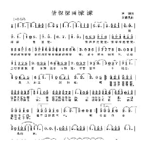 情深深雨濛濛_通俗唱法乐谱_词曲:琼瑶 徐嘉良