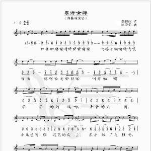 东方女郎_歌谱投稿_词曲:张俊以 姚晓强