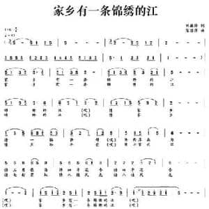 家乡有一条锦绣的江_民歌简谱_词曲:刘敏修 陈丽萍