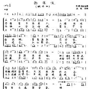 西凉伎_歌谱投稿_词曲: 张崇海