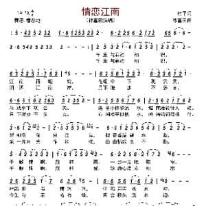 情恋江南_歌曲简谱_词曲:杜平 徐富田