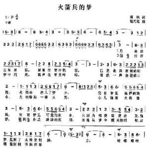 火箭兵的梦_民歌简谱_词曲:晨枫 楚兴元