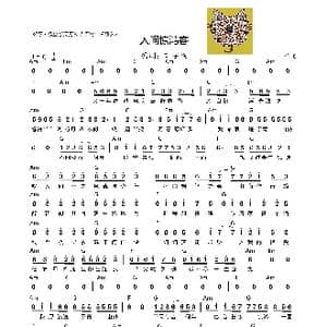 人间惊鸿客_歌谱投稿