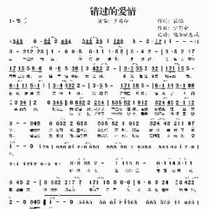 错过的爱情_歌谱投稿_词曲:霖焰 少司命