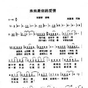 未来是你的爱情_通俗唱法乐谱_词曲:林隆璇 林隆璇