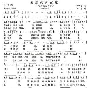五颜六色的歌—唱给最美的母亲_民歌简谱_词曲:李幼容 李平