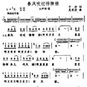 春风吹过杨柳梢_民歌简谱_词曲:于沙 吴利宾