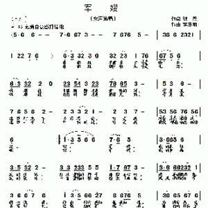 军嫂_歌曲简谱_词曲:银燕 李志明