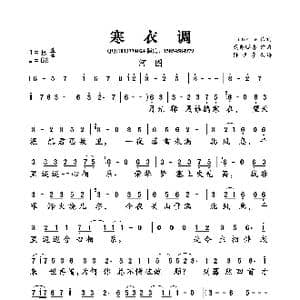 寒衣调_歌曲简谱_词曲:Finale 武部聪志