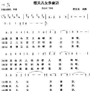 德天儿女多豪迈_合唱歌谱_词曲:农生乐 农生乐