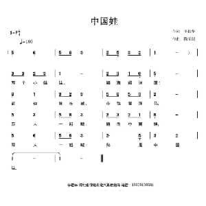 中国娃_儿歌乐谱_词曲:李艳华 陈元绍