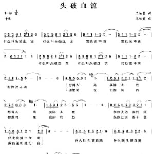头破血流_通俗唱法乐谱_词曲:王佑贵 王佑贵