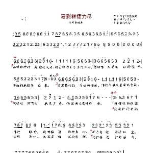 爱到精疲力尽_歌曲简谱_词曲:刘习军/水清疏影 刘习军/杨美华