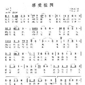 感受祖国_歌曲简谱_词曲:吴广川 张友殿