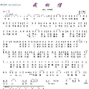 我相信_歌谱投稿_词曲:刘虞瑞 陈国华
