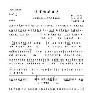 没有你的日子_歌曲简谱_词曲:安克强 李士先