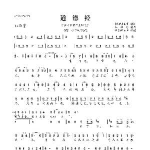 谷建芬新学堂儿歌系列:道德经_歌曲简谱_词曲: 春秋 老子 谷建芬