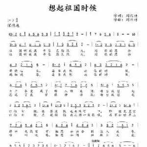 想起祖国时候_民歌简谱_词曲:刘兆祥 刘兆祥